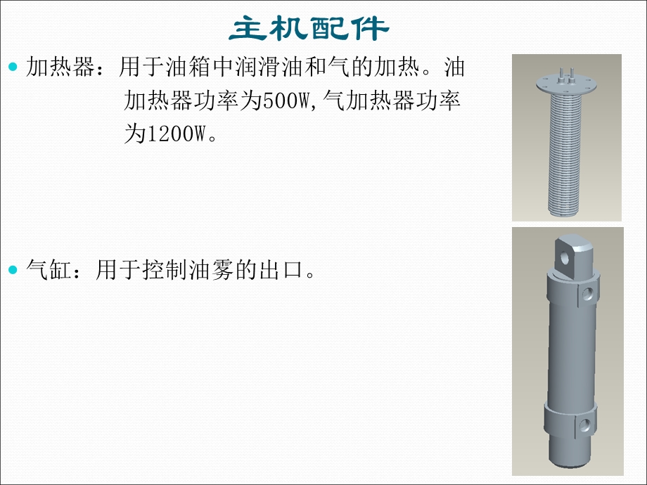 《油雾润滑系统》PPT课件.ppt_第3页