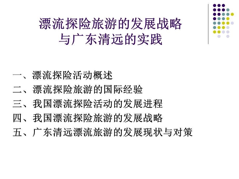 《清远漂流案例》PPT课件.ppt_第2页