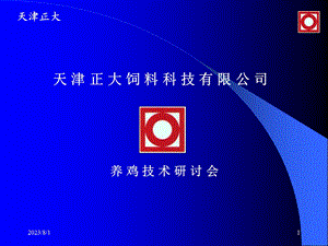 《蛋鸡效益核算》PPT课件.ppt