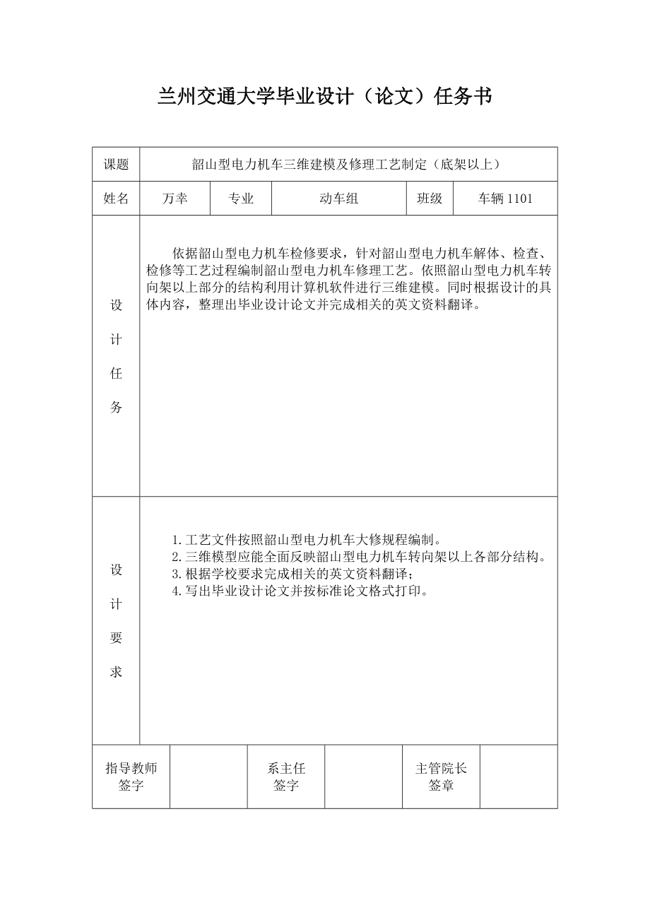 动车组车体(带司机室)的三维建模及强度分析毕业设计(论文)任务书.doc_第3页