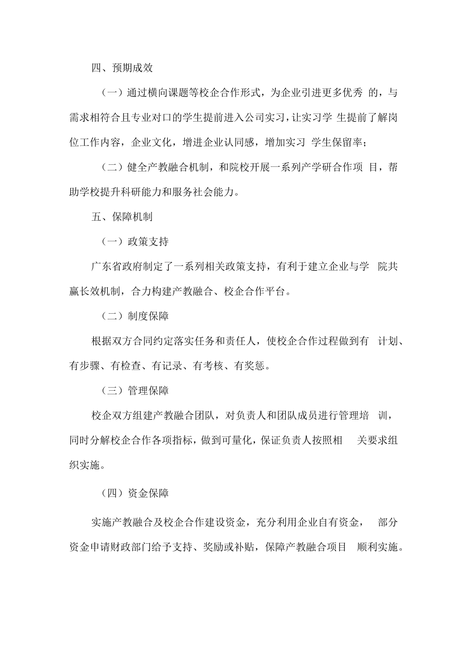 公司产教融合校企合作三年发展规划.docx_第3页