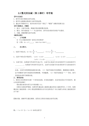 2.2整式的加减导学案.doc