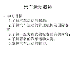 《汽车运动概述》PPT课件.ppt