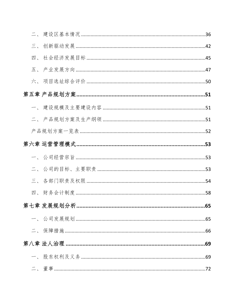 南昌电器智能装备项目可行性研究报告.docx_第3页