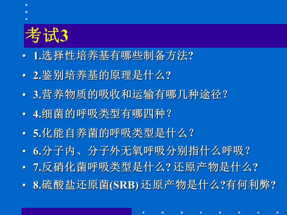 《细菌的生理特性》PPT课件.ppt_第1页