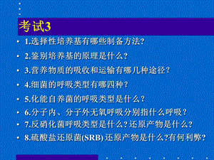 《细菌的生理特性》PPT课件.ppt