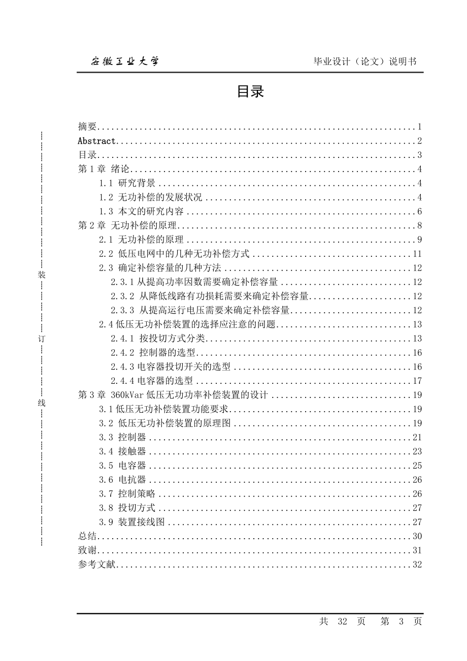 毕业设计论文低压无功补偿装置的设计.doc_第3页