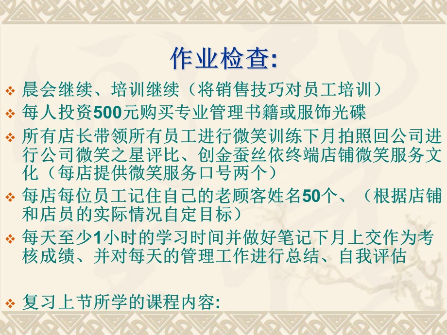 《金牌店长特训》PPT课件.ppt_第3页