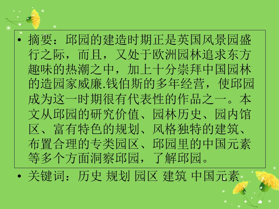 《西方园林丘园》PPT课件.ppt_第3页