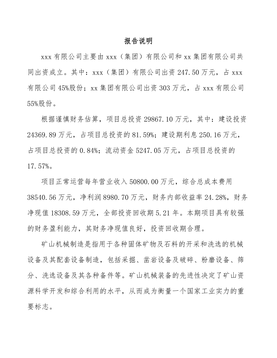 南宁关于成立工业金属锻件公司可行性研究报告.docx_第2页