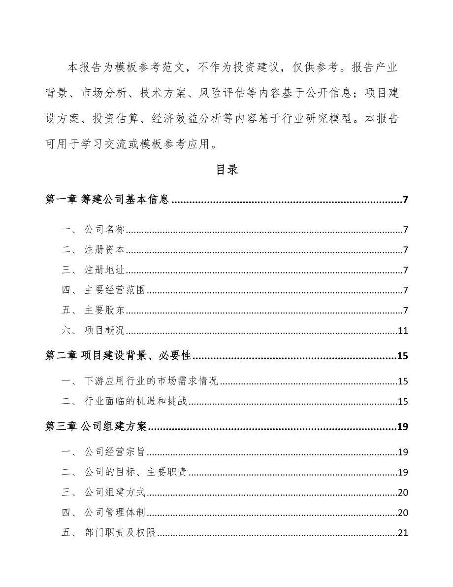 南宁关于成立工业金属锻件公司可行性研究报告.docx_第3页