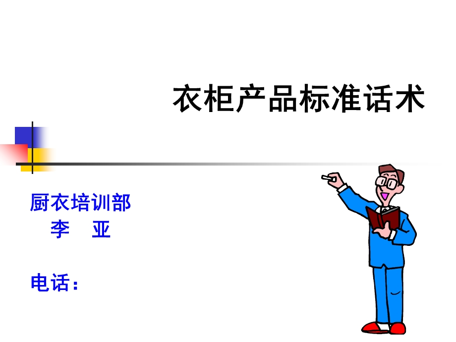 《衣柜新解说词》PPT课件.ppt_第1页