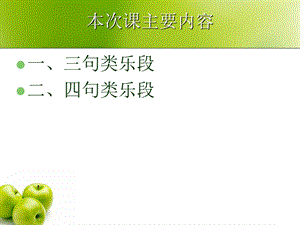 《句句复乐段》PPT课件.ppt