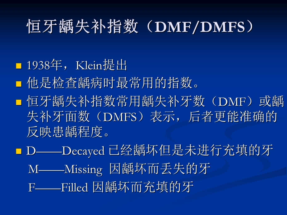 《龋病流行病学》PPT课件.ppt_第3页