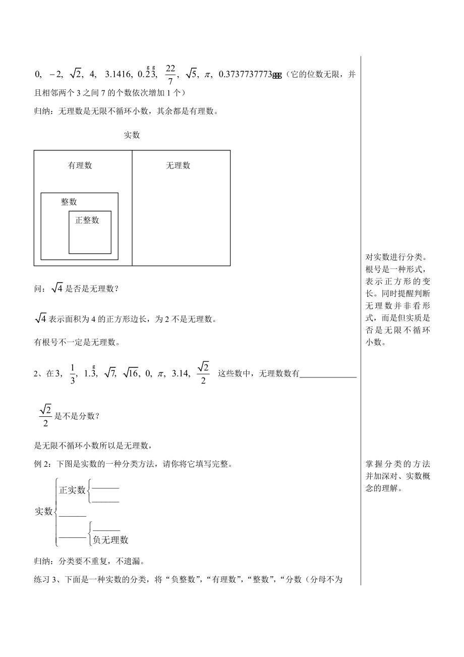 12.1实数的概念.doc_第2页