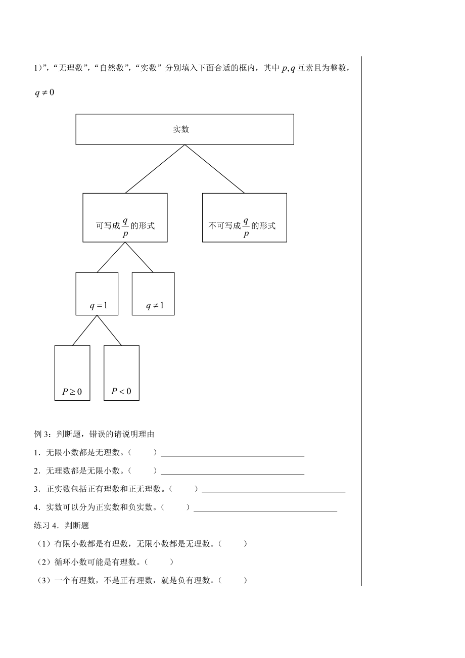 12.1实数的概念.doc_第3页