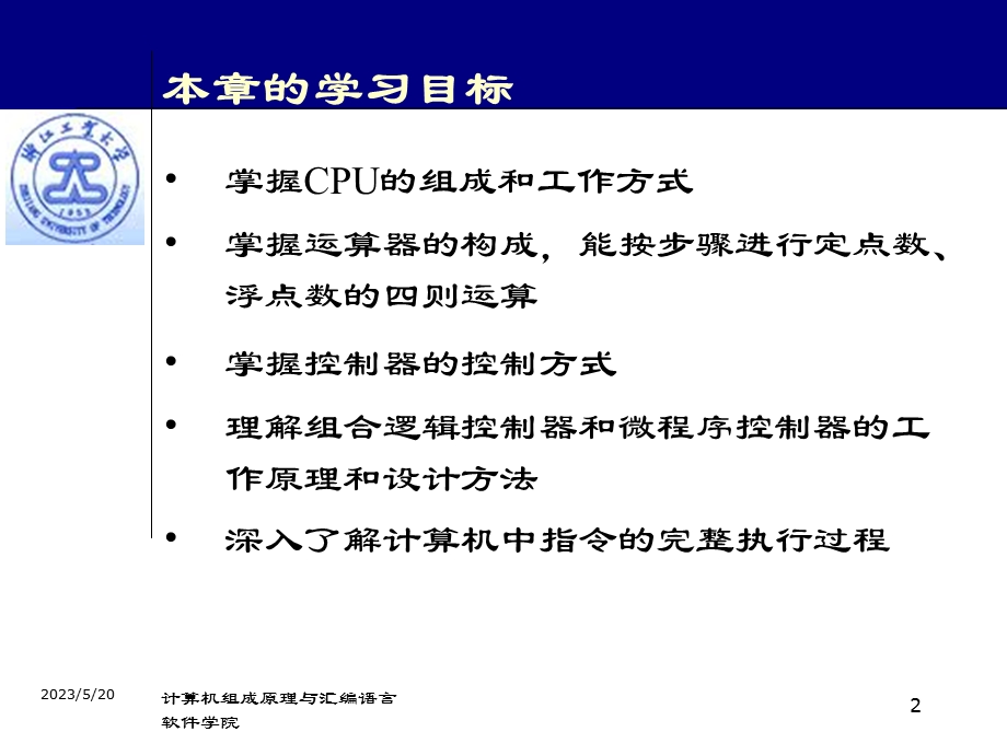 《微体系结构层》PPT课件.ppt_第2页