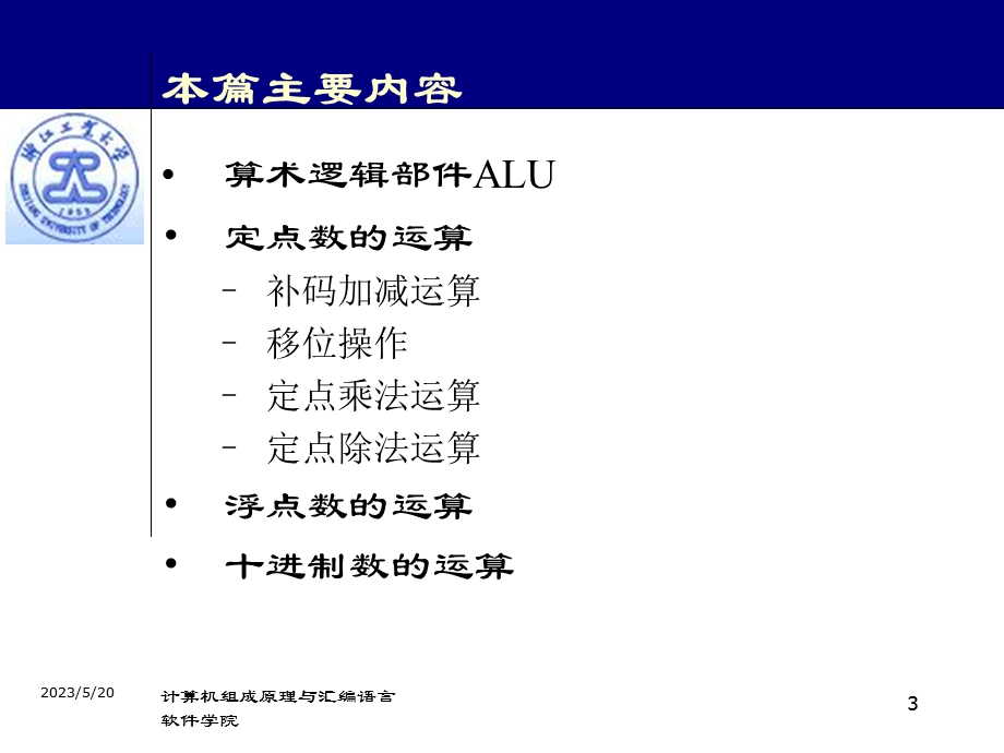 《微体系结构层》PPT课件.ppt_第3页