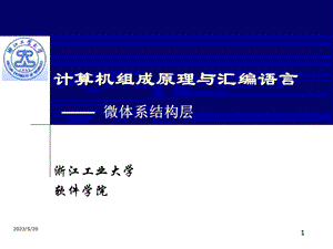 《微体系结构层》PPT课件.ppt