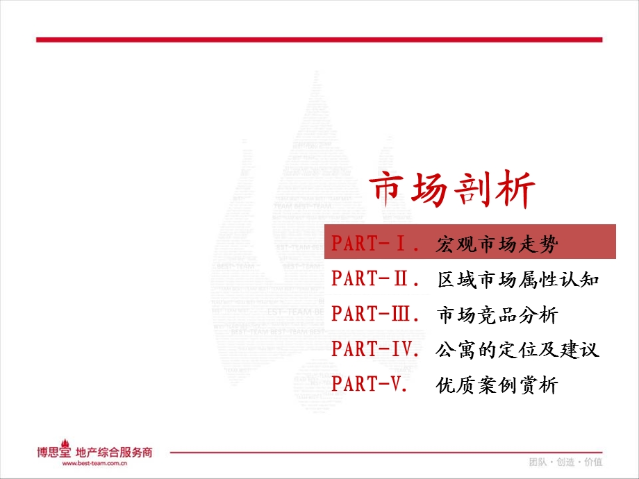 欧风新天地下半执行报告116页.ppt_第2页