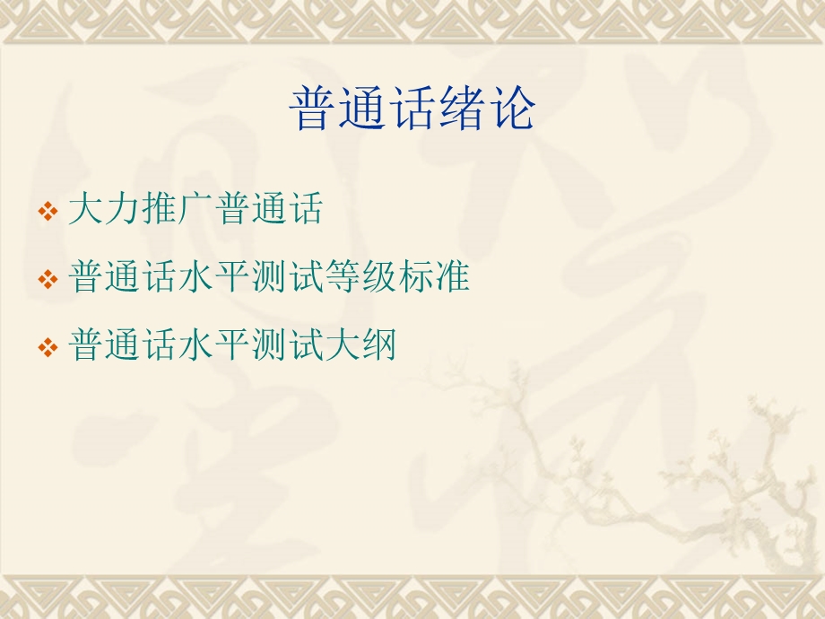 《普通话教师》PPT课件.ppt_第3页