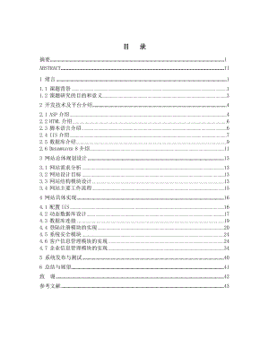 毕业设计论文ASP网站总体规划设计.doc