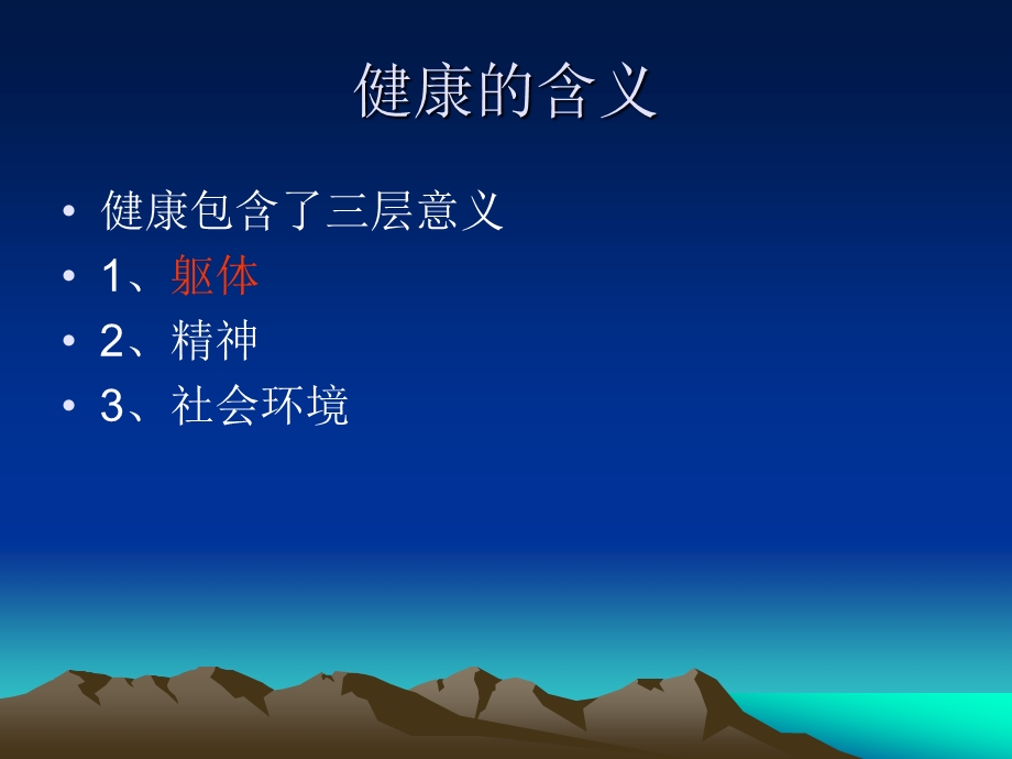 做自己健康的保护神.ppt_第2页