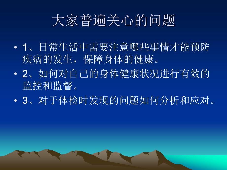 做自己健康的保护神.ppt_第3页