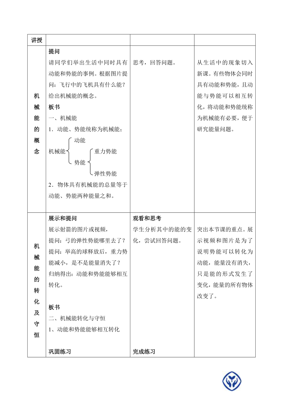 机械能及其转化教学设计 .doc_第2页