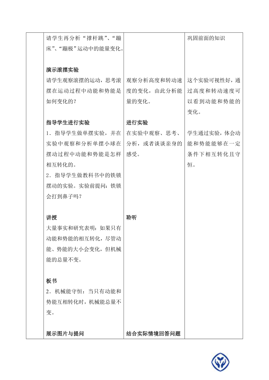 机械能及其转化教学设计 .doc_第3页