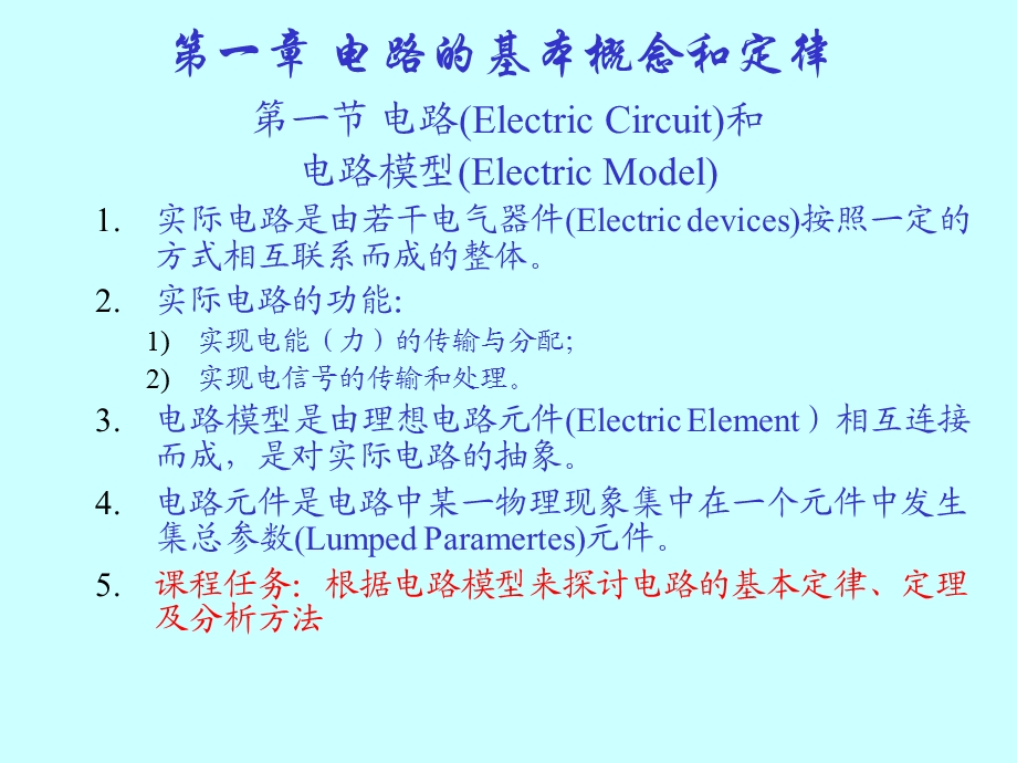 《电路理论基础》PPT课件.ppt_第2页