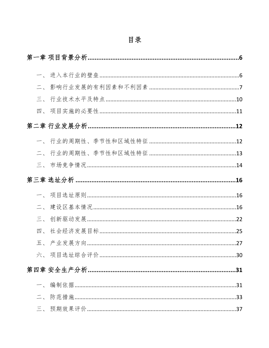 南昌电子线组件项目可行性研究报告.docx_第2页