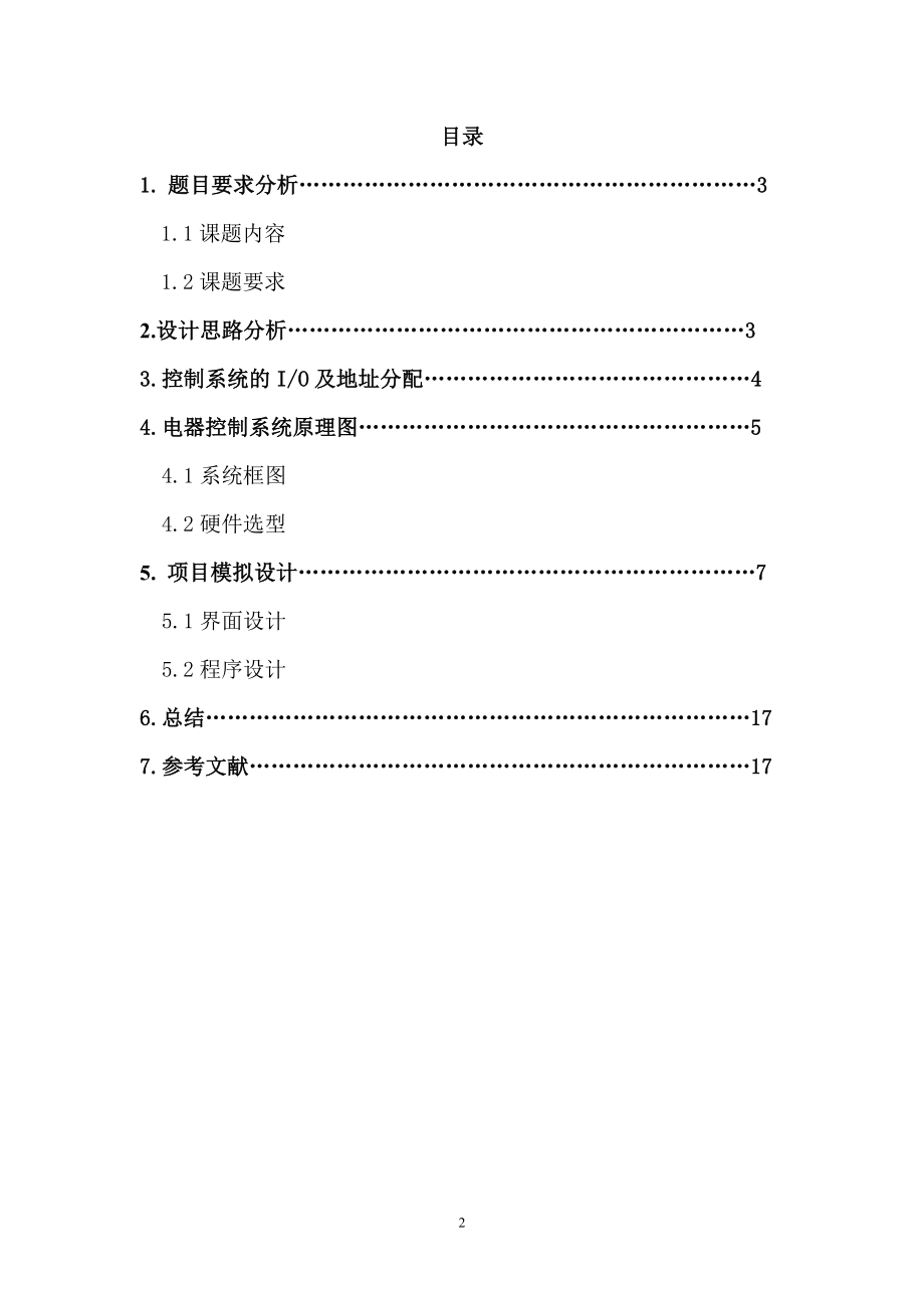 课程设计论文PAC两位计算器程序设计.doc_第2页