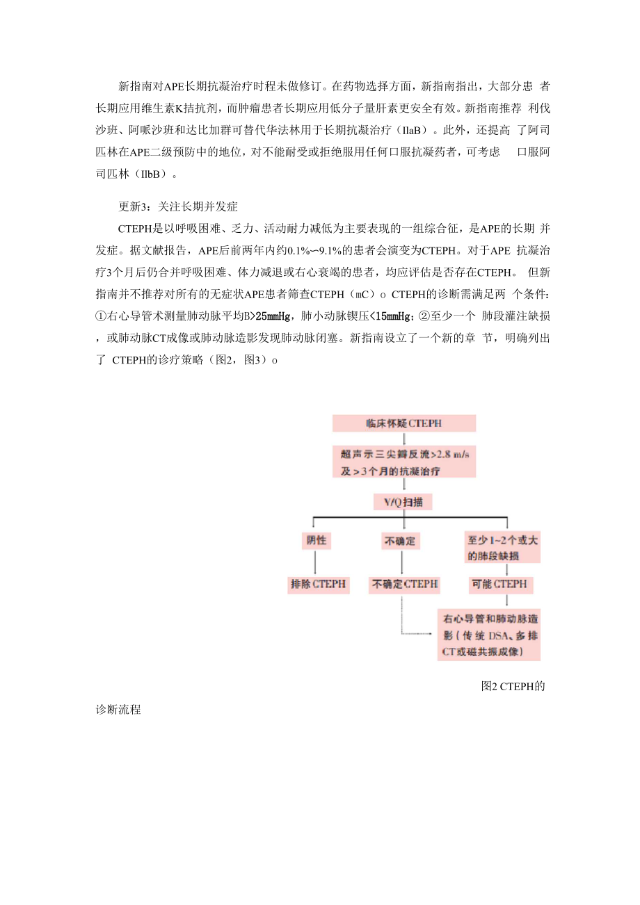 2014 ESC急性肺栓塞指南更新.docx_第3页