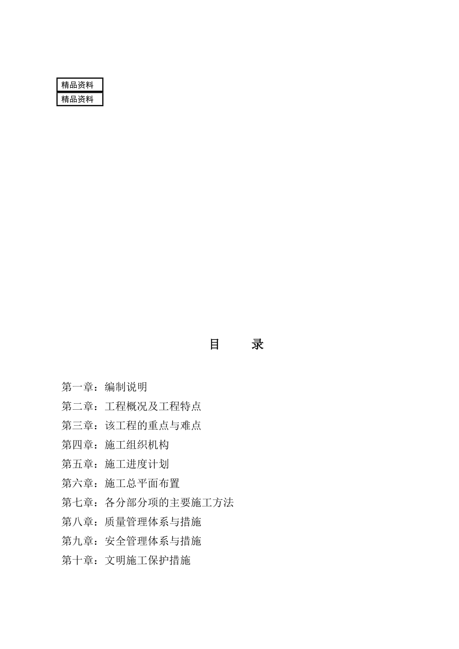 ro广安市中桥组团保障性住房项目一期工程二标段(BH户型、地下车库)施工施工组织设计.doc_第1页