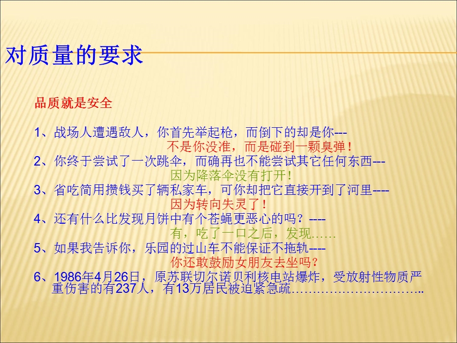 《质量知识培训》PPT课件.ppt_第3页