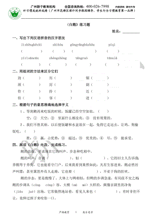 白鹅练习题.doc