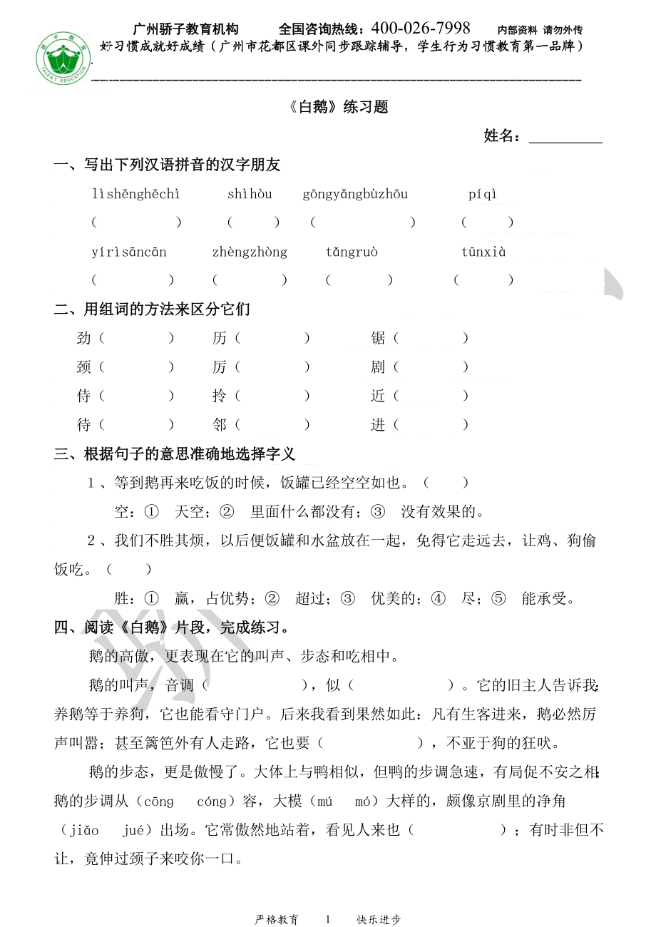 白鹅练习题.doc_第1页