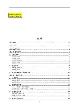 35m45m35m预应力混凝土连续箱梁桥毕业设计计算书.doc