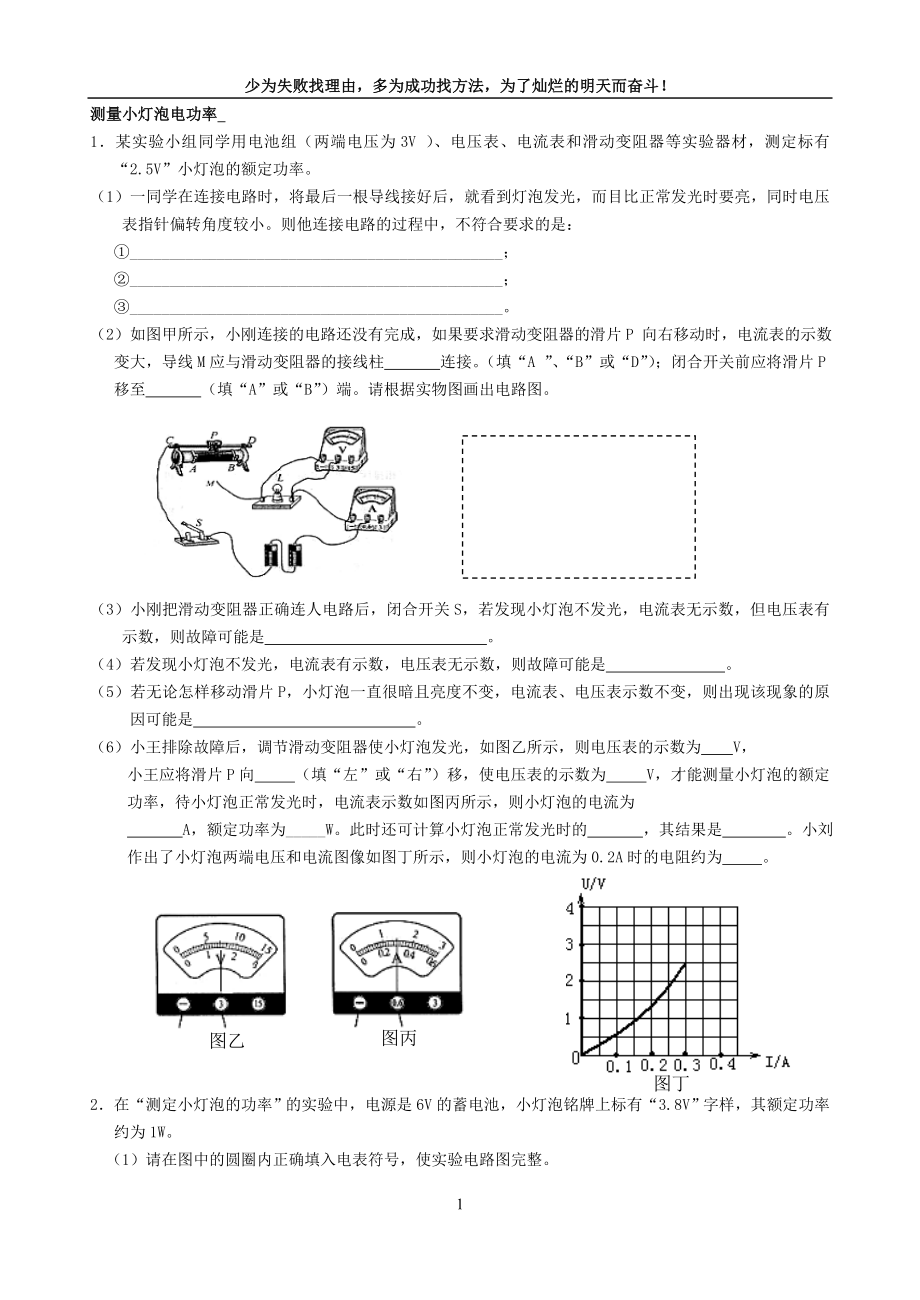 测量小灯泡的电功率练习题2.doc_第1页