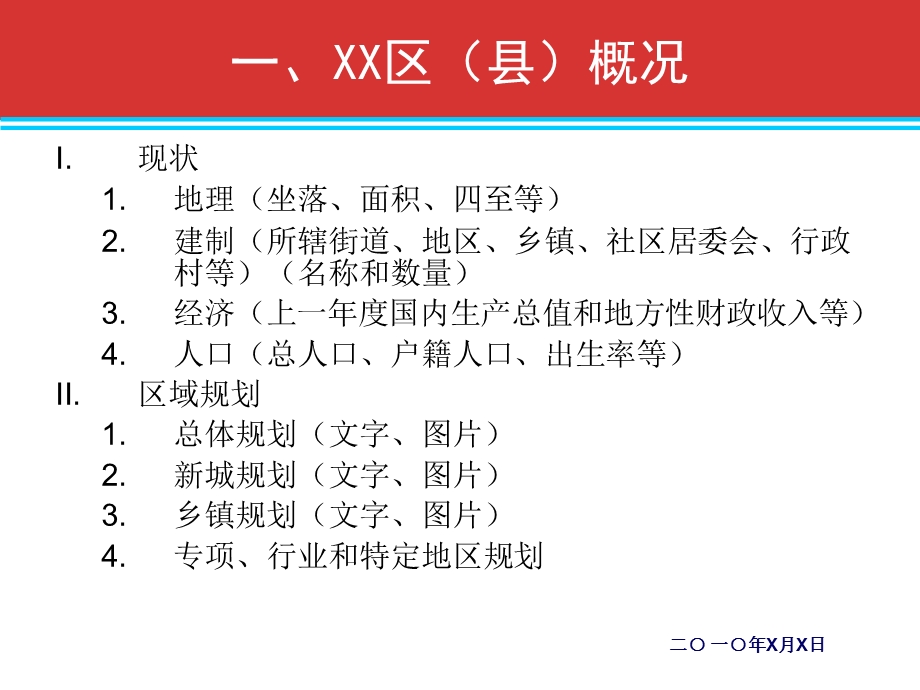 关于本模板的说明.ppt_第3页