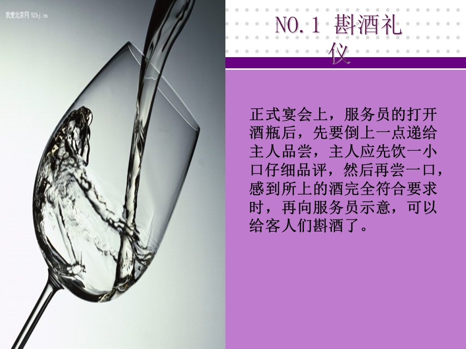 《饮酒的商务礼仪》PPT课件.ppt_第3页