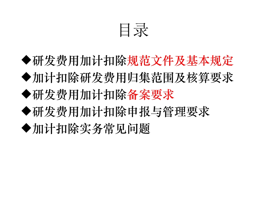 研发费用加计扣除政策辅导ppt课件.ppt_第2页