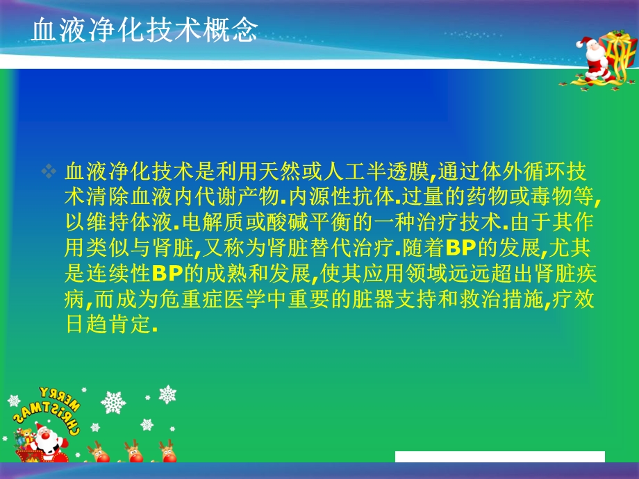 《血液净化概述》PPT课件.ppt_第2页