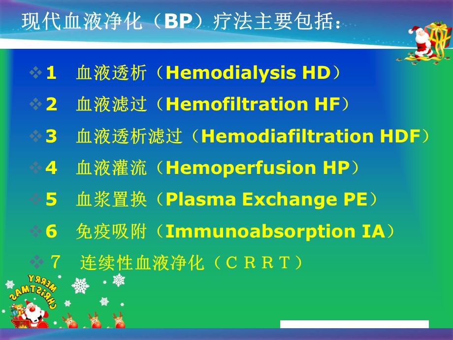 《血液净化概述》PPT课件.ppt_第3页