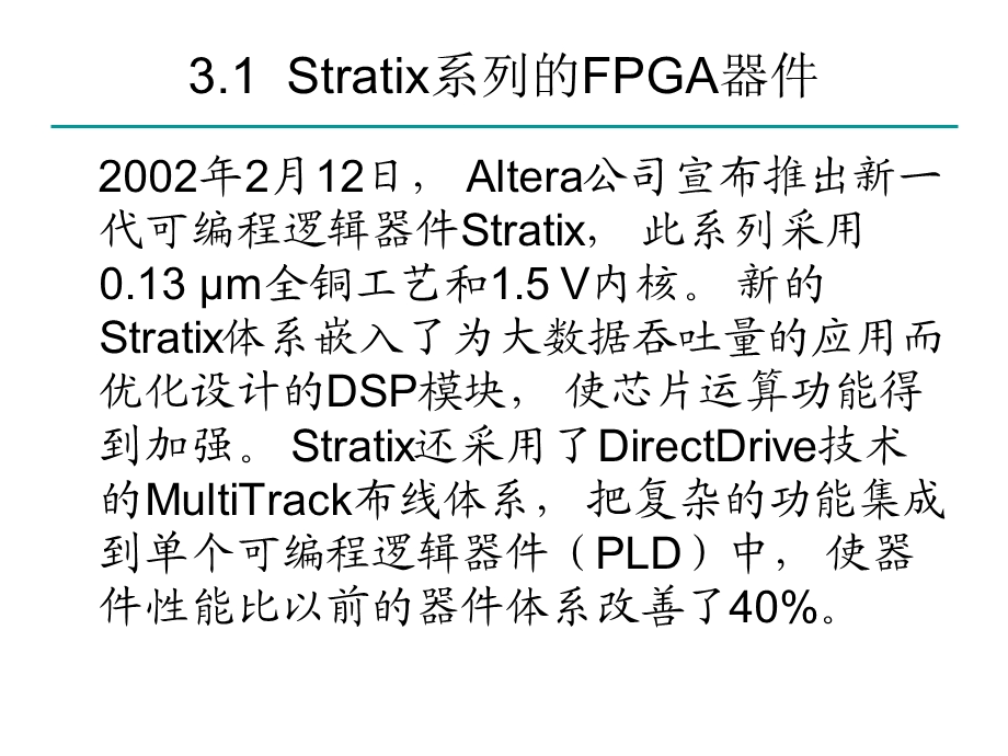 [信息与通信]第5讲可编程逻辑器件.ppt_第3页