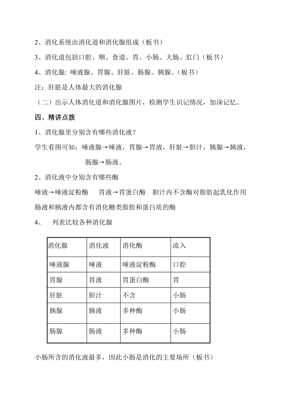 消化和吸收教学设计.doc_第2页