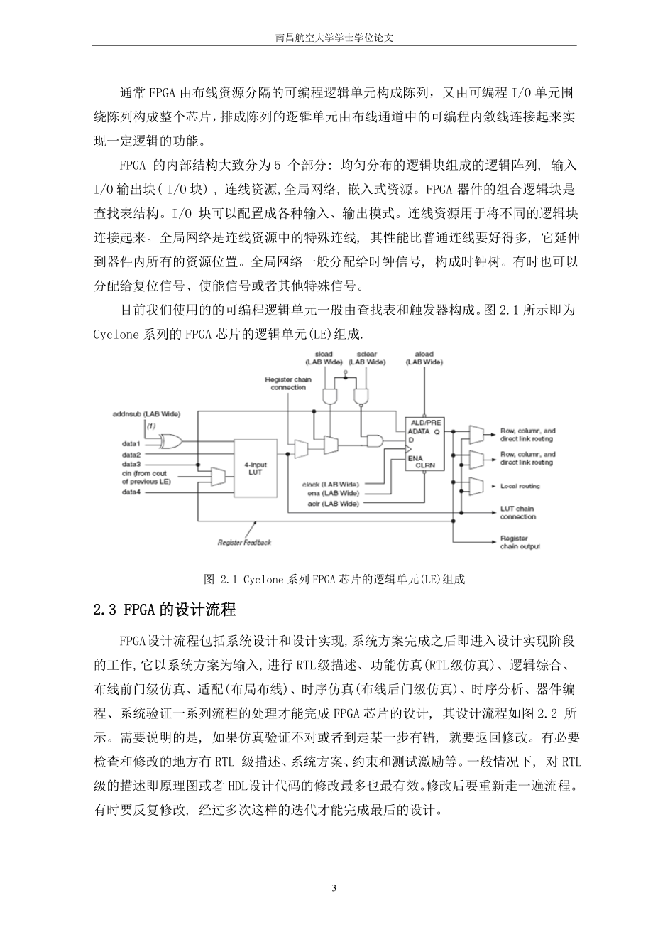 毕业设计论文基于FPGA的序列检测器的设计.doc_第3页