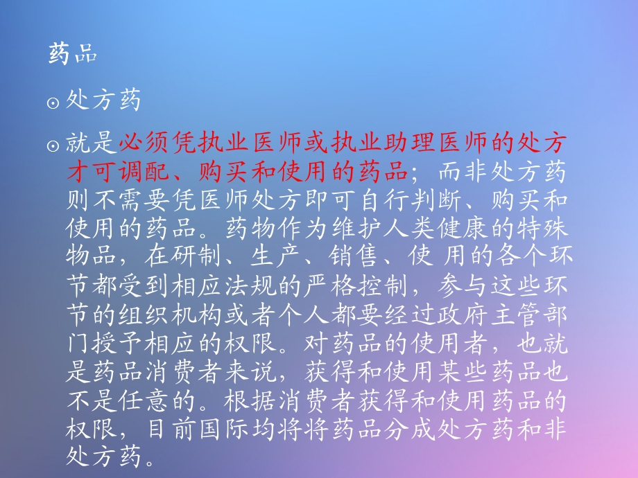 药店常见病用药搭配.ppt_第3页