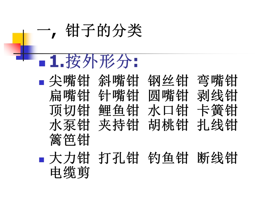 《钳子相关知识》PPT课件.ppt_第3页